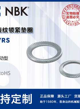 NBK SWRS不锈钢带棱纹锁紧垫圈 防松耐振动型 零件垫片 机械配件