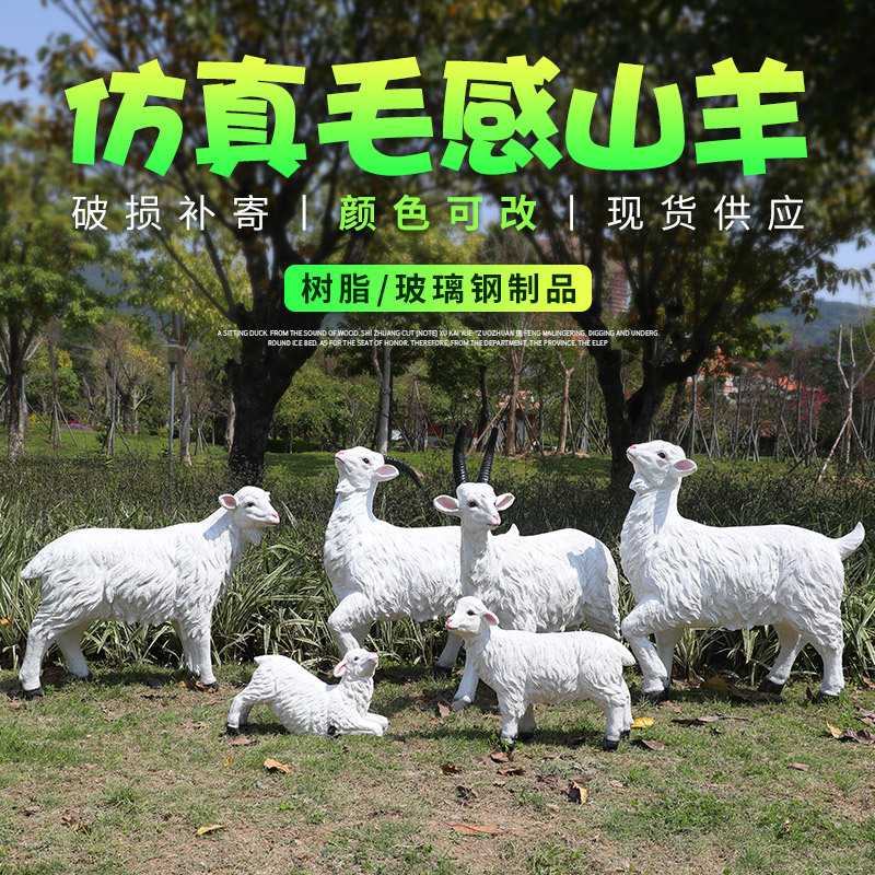 仿真黑山羊摆件户外玻璃钢动物雕塑园林景观花园庭院公园绿地装饰