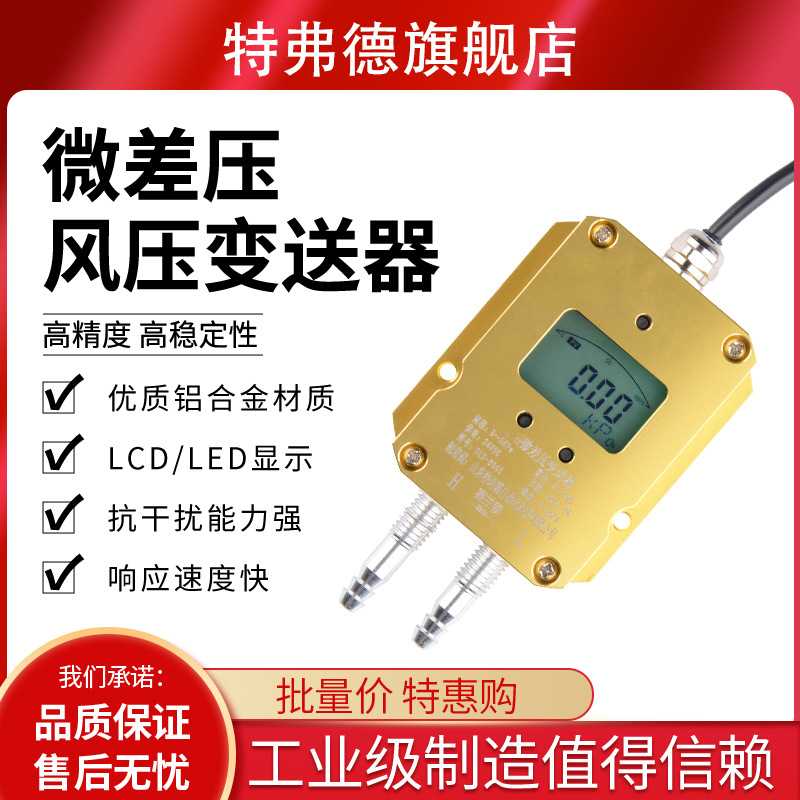 微压差传感器4-20mA0-10V 风机压力风管压差炉膛负压485协议I2C