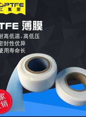 现货聚四氟乙烯薄膜厂家现货 现货优质白色耐磨铁氟龙膜