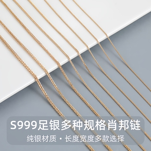 【透莎】纯链条肖邦链S999足银项链女纯银简约百搭女生裸链锁骨链