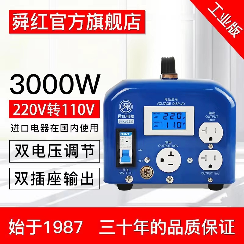舜红纯铜3000W4000W5000xW大功率变压器 220v转110v电源电压转换