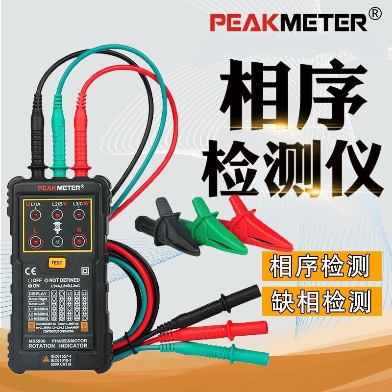 华谊PM5900相序表三相缺相仪马达转动M方向非接触感应相位计