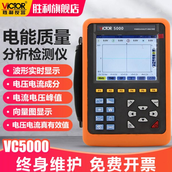 胜利仪器  电能质量分析仪VC5000三相电能表电力谐波测试仪功率表
