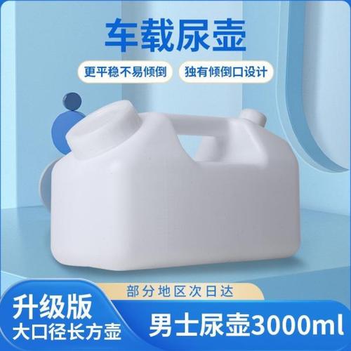 德国品质男士3000ml大容量尿壶夜壶加厚车载接尿壶大壶口刻度卧床