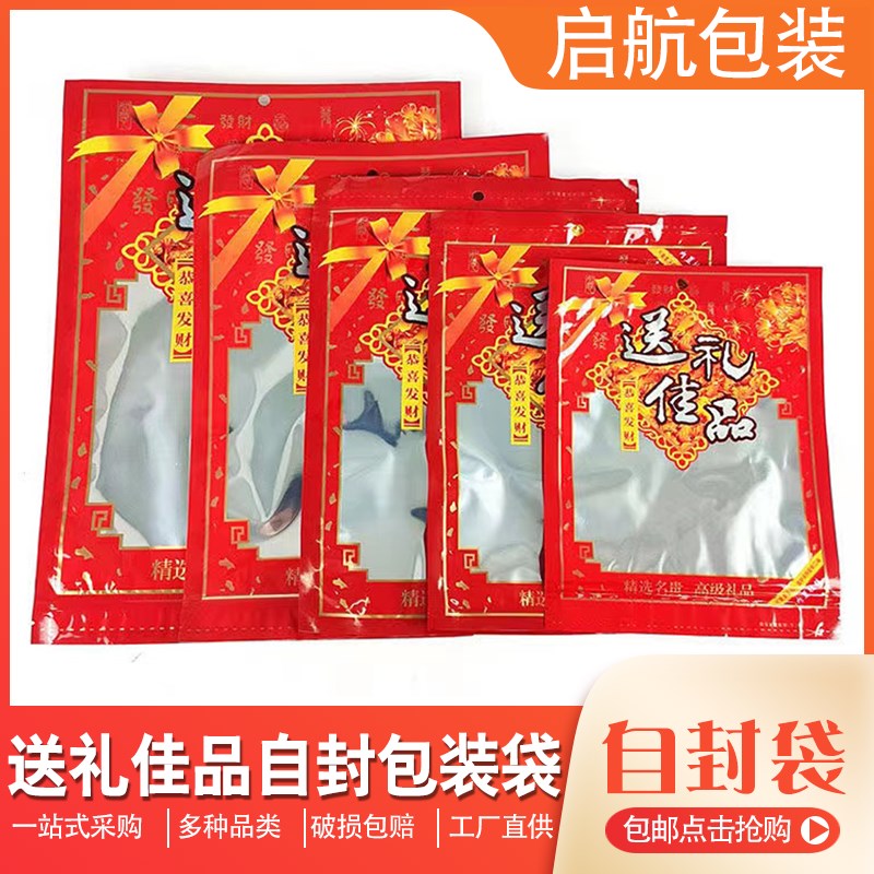 礼品袋自封袋海味通用p包装袋新款年货送礼佳品包装袋糖果干货腊