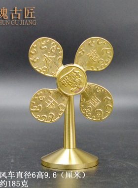 纯铜风生水起家居装饰摆件装转风车工艺品铜器客厅桌面小风扇