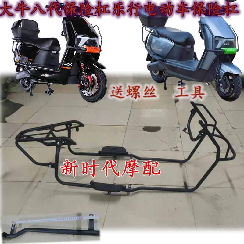 电动车民隆大牛八代保险杠大护杠乐行11S带踏板T保护杠电摩大货架