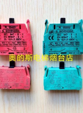 PL004001/PL004002按钮开关触点GIOVENZANA/PCW01/PCW10全新 配件