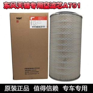 东风天锦嘉运特商三环弗列加26549空气滤芯K2467空滤A751
