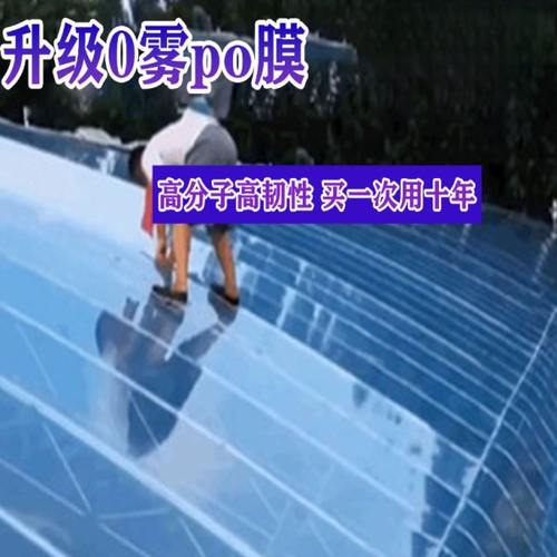 抗老化长寿无滴膜PO膜养殖大棚膜蔬菜高透光消雾塑料布白无滴薄膜