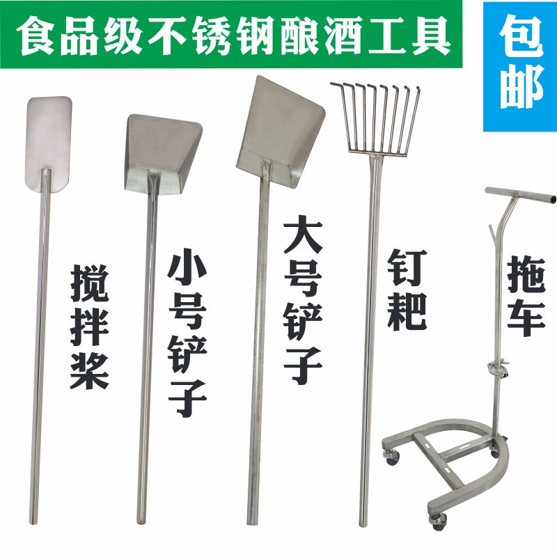 酿酒工具设备发酵搅拌桨家用商用酿酒铲子提桶耙P棒勺铲304不锈钢
