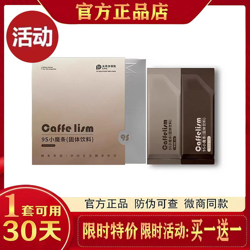 Moosor魔束9S小魔条奶咖固体饮料防弹奶咖微商同款魔束9s魔条咖啡
