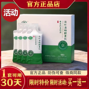 纤盈力荷叶清畅酵素饮荷叶清肠酵素饮参橘润霏酵素饮微商同款正品