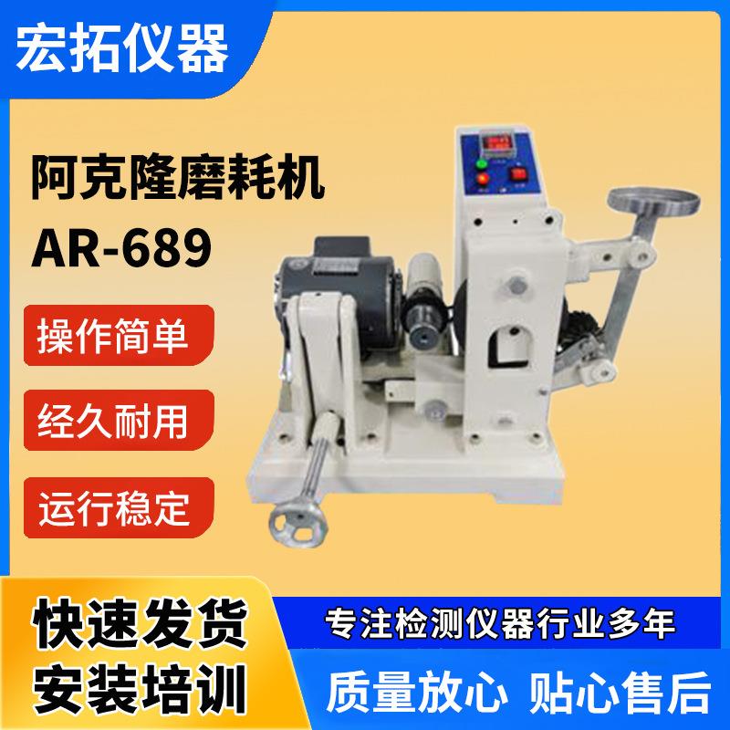 阿克隆磨耗机AKRON磨耗机标准阿克隆机阿克隆磨耗机