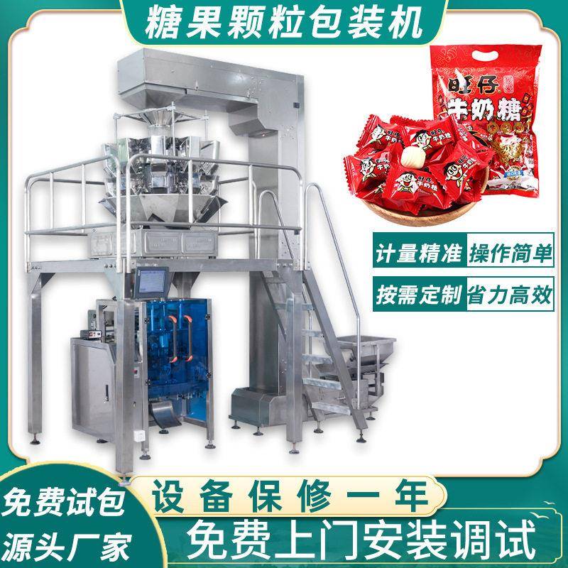 散装食品定量称重分装机糖果二次装袋机自动数包立式包装机