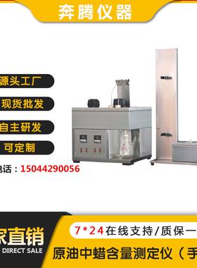 厂家直销BT-4030原油中蜡含量测定仪手动油中蜡含量分析仪