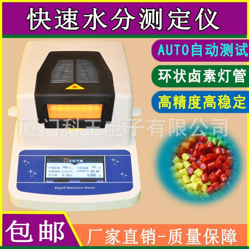 食品茶叶水分含量测定仪浆液浆料含固量检测装置红枣水份测量仪