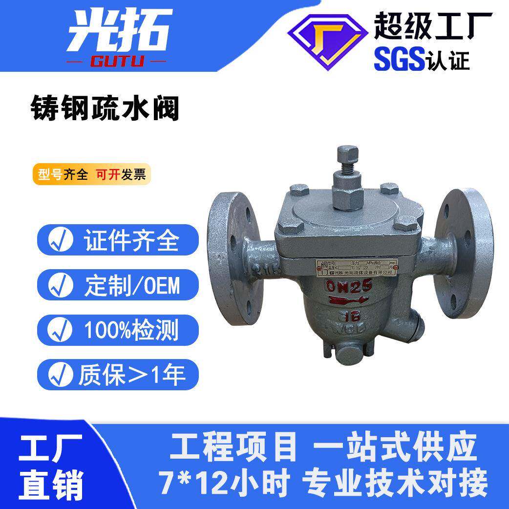 铸钢浮球式法兰疏水阀CS41H-16CWCB自由浮球式疏水阀钢制阀门