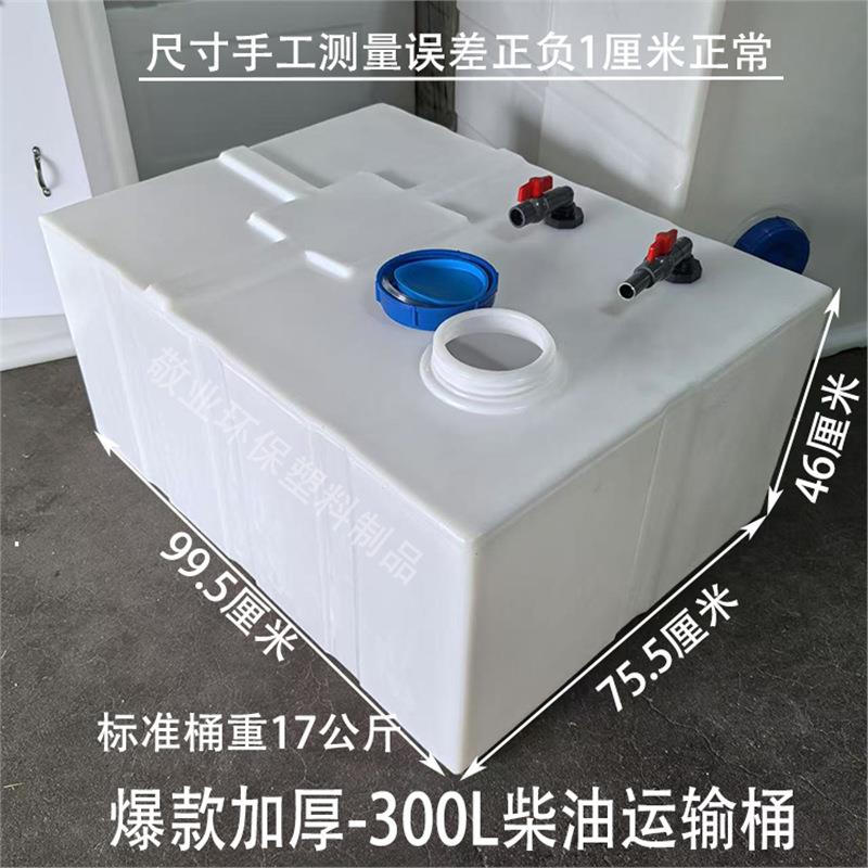 卧式加厚柴油桶150升200升300L车载运输罐房车清污储水桶方形水箱