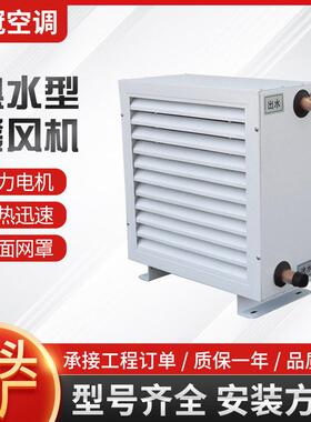 车间取暖暖风机热水型养殖热水水暖蒸汽型暖风机大棚养殖暖风机
