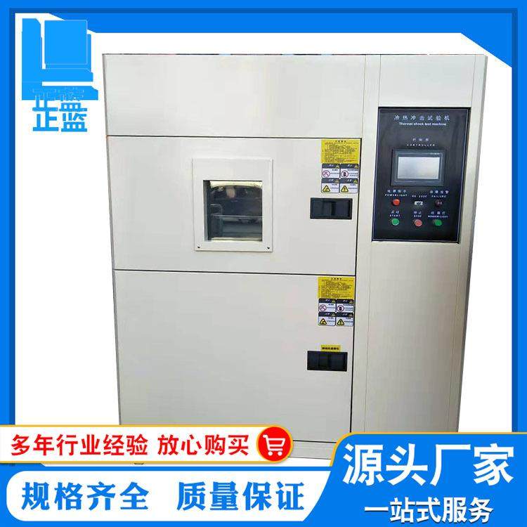 冷热冲击试验箱烤漆厂家直供ZL-LR-50L烤漆高低温冲击试验箱,工业油品/胶粘/化学/实验室用品,其他实验室设备,淘宝优惠券,粉丝福利购,淘宝优惠卷