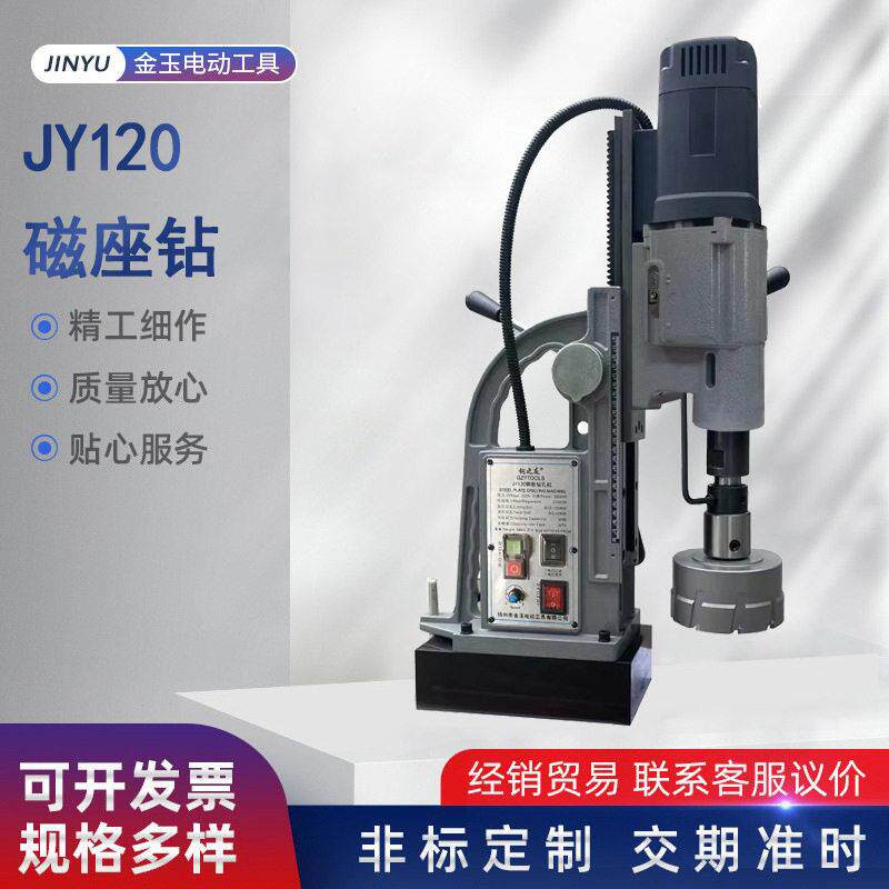 大功率铜芯电机磁力钻孔机JY120磁座取芯钻大型钻孔机空心钻