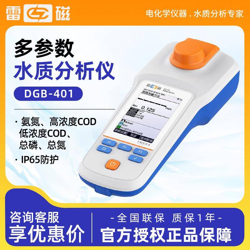 上海DGB-401化学需氧量COD/总磷/总氮/氨氮多参数水质分析仪