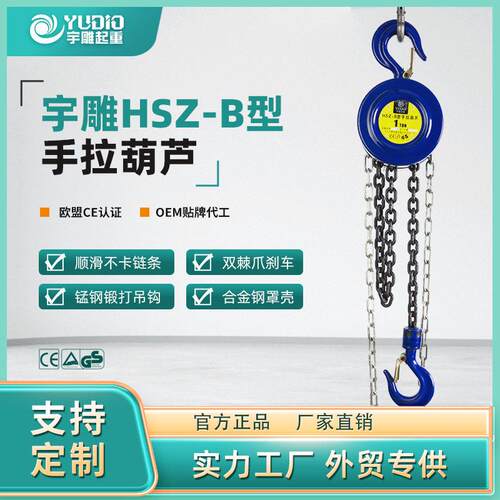 HSZ-B型手拉葫芦一吨2t圆形倒链吊机T6m9米小型吊装手动葫芦