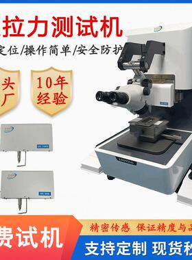 SMT焊点芯片自动推拉力测试机半导体芯片剪切力测试LB-8000D