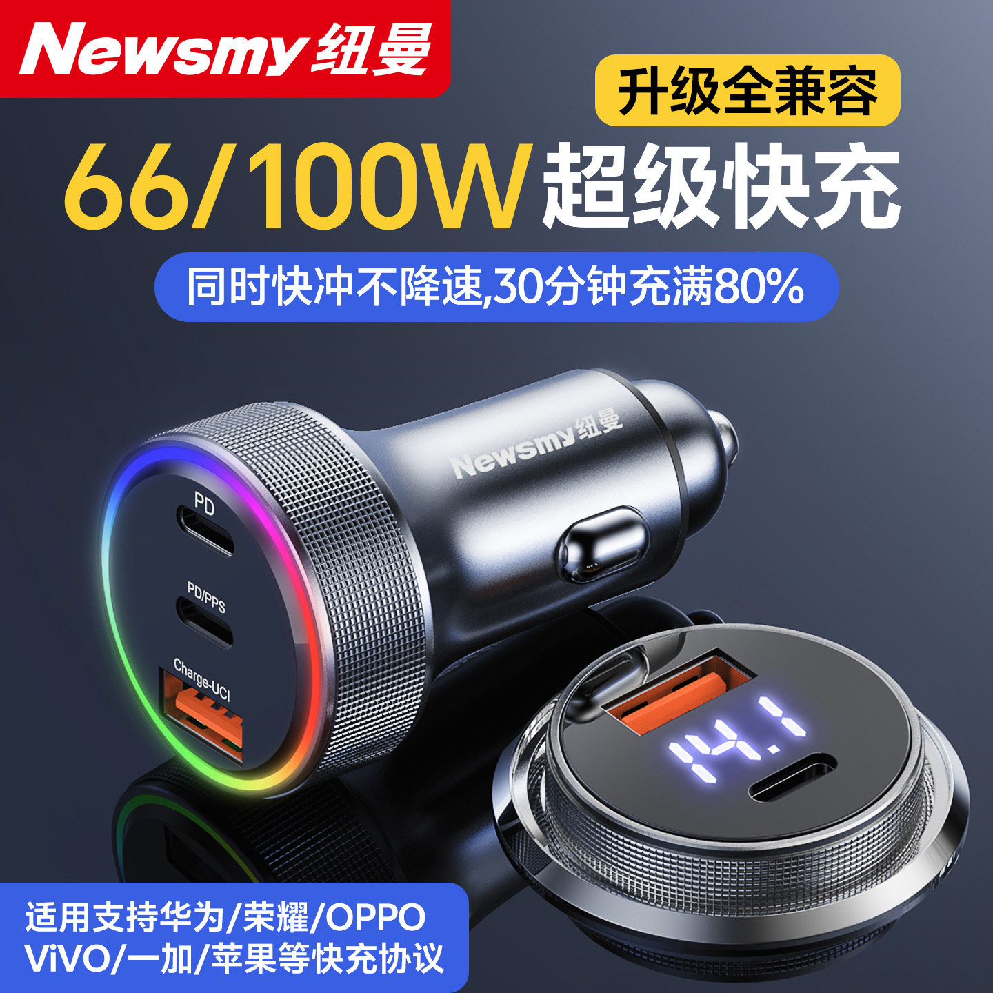 纽曼车载充电器超级快充100w点烟器充电转换头typeC充电PD闪充USB