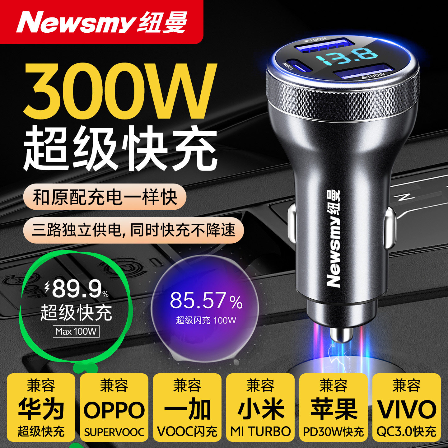 纽曼车载充电器100w超级快充点烟器充电转换头一拖三口闪充电USB