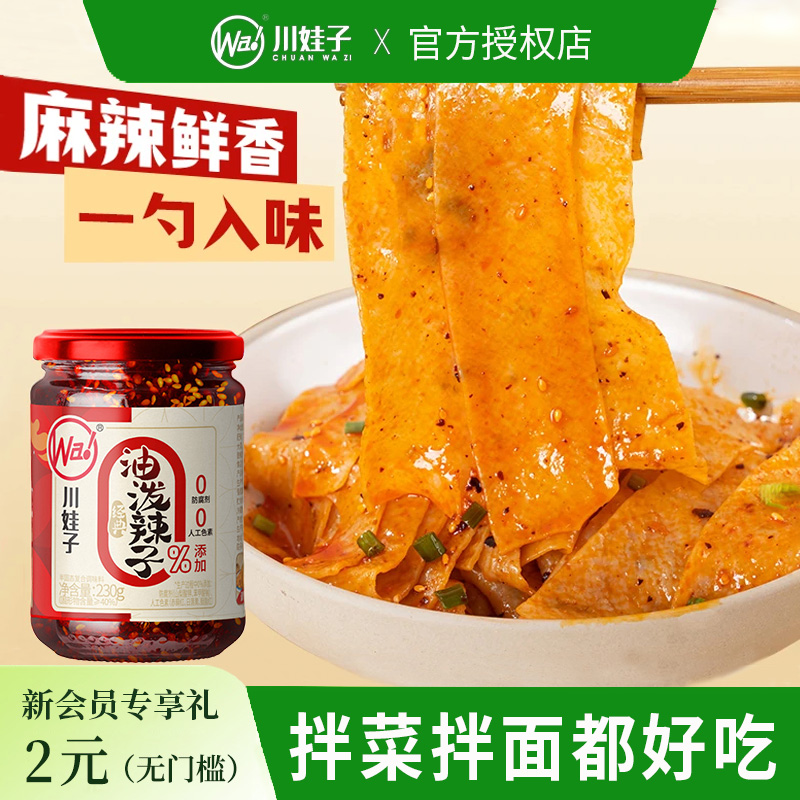 川娃子油泼辣子辣椒油辣椒酱