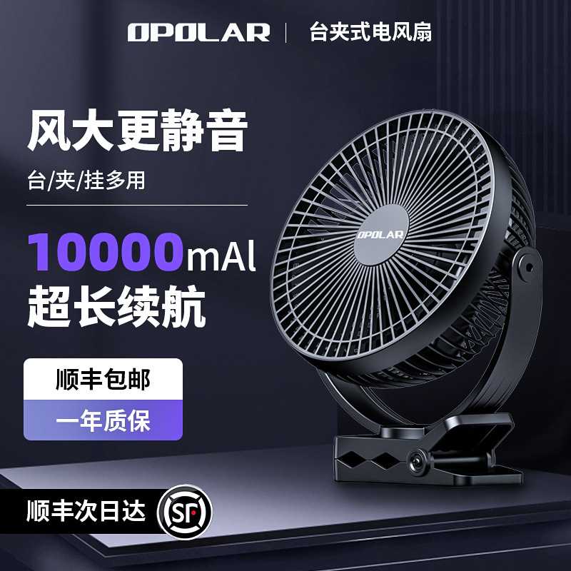 opolar USB小风扇外贸夹式办公室宿舍桌面便携式静音跨境充电风扇