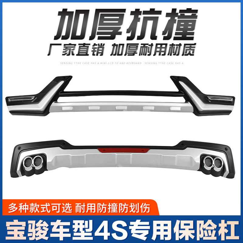 宝骏730前保险杠310改装汽车前杠310w护杠560后杠防撞510前保险杠