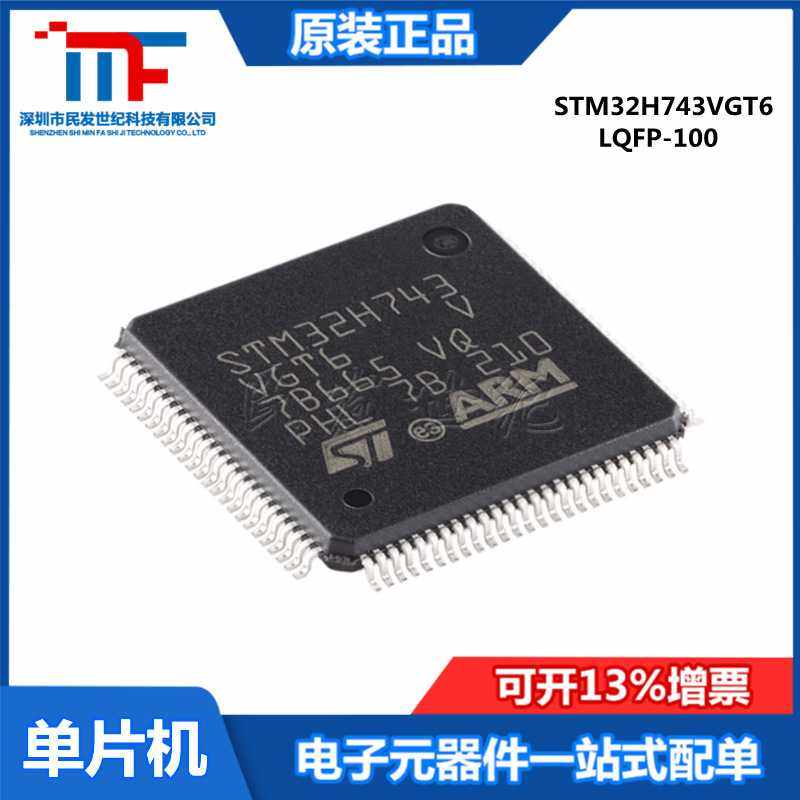 全新原装 STM32H743VGT6 封装LQFP-100 ARM 32位微控制器-MCU