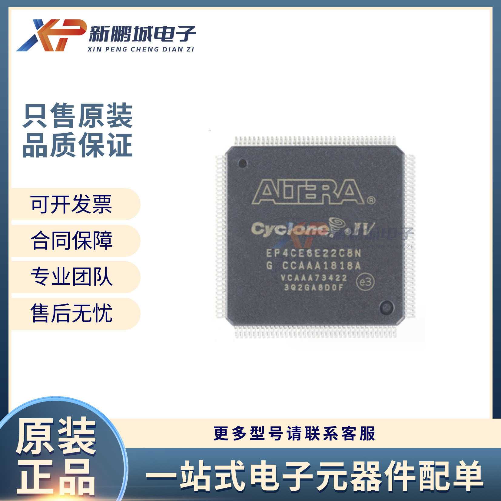 全新原装IC EP4CE6E22C8N TQFP144 嵌入式 FPGA 可编程门阵列