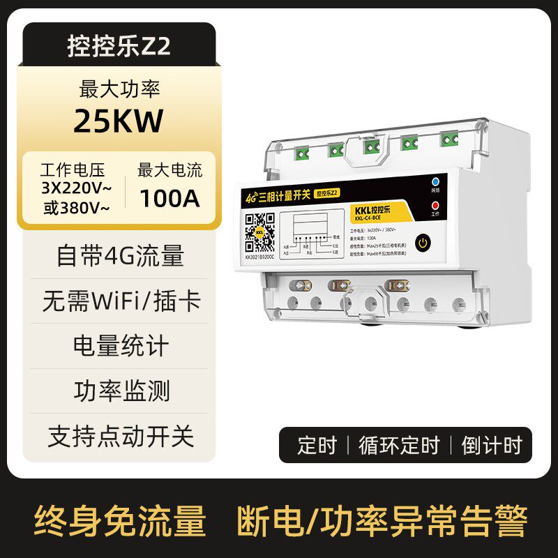 4G远程控制开关手机智能无线遥控水泵广告路灯电源定时控制器220V