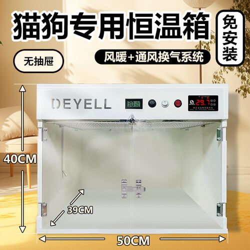 PVC宠物智能恒温箱斯芬克斯保温屋猫狗幼崽保育箱豪华别墅暖猫柜