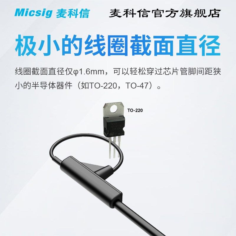 Micsig麦科信罗氏线圈 高频柔性交流电流探头 30M带宽示波器通用