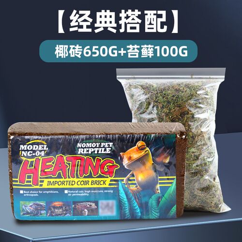 爬宠乌龟冬眠专用椰土椰砖垫料苔藓寄居蟹蜘蛛保温饲养箱用品保湿