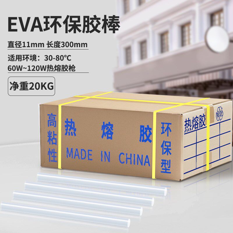热熔胶棒7mm11mm工厂家庭儿童手工胶条无毒高粘环保透明热熔胶条
