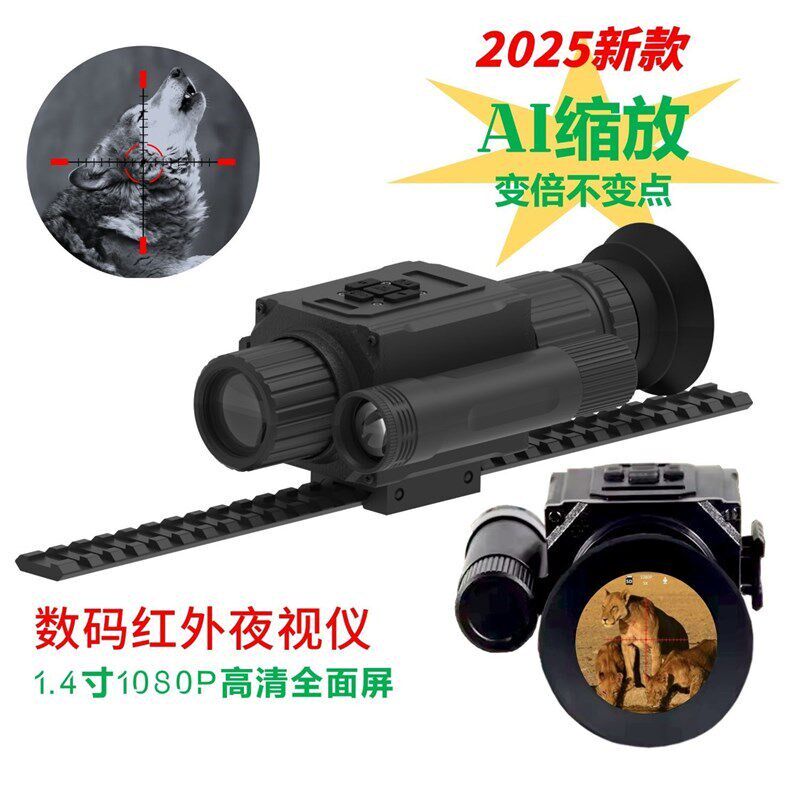 热成像仪高清红外夜视仪户外十z字光标瞄具准星电路监测热感应带