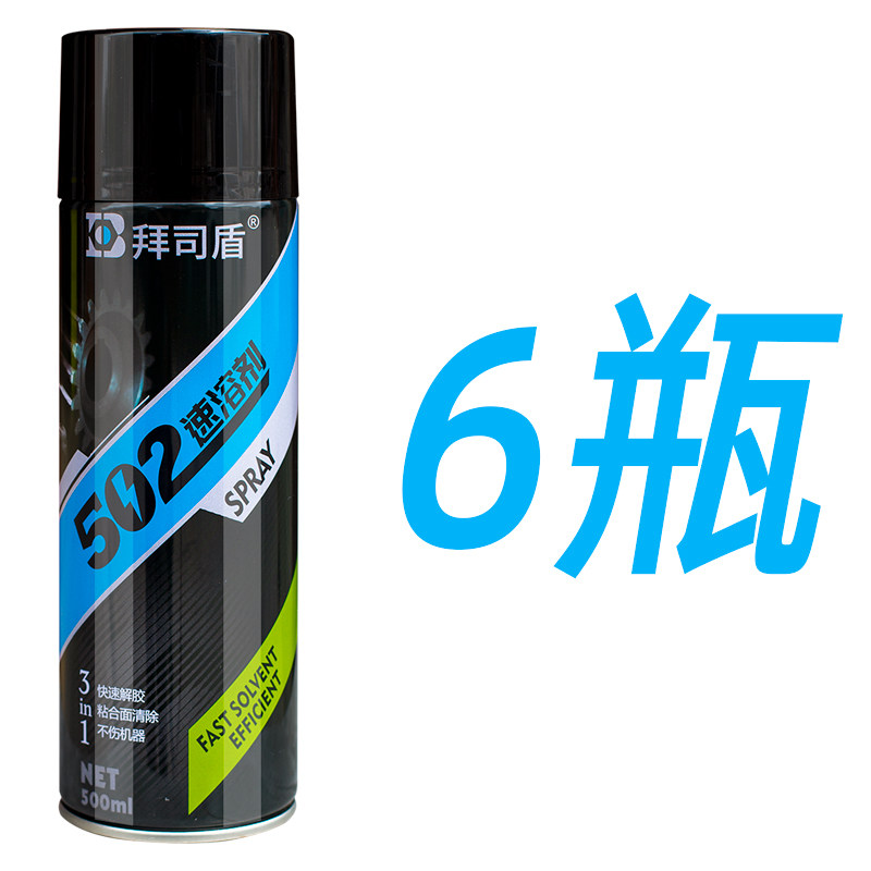 除胶剂502胶水速溶剂解胶剂清除剂去除残胶雕刻机助手去除剂清洁