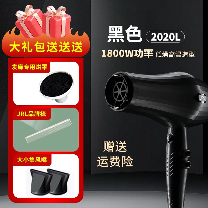JRL吹风机2020L发廊专业吹风机发型师高速大风力超轻大功率造型