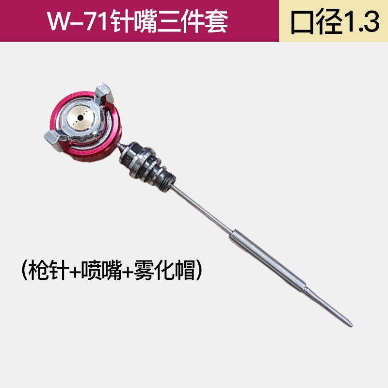 油漆喷枪气动喷漆枪W71w77配件针嘴流帽配件气动工具大全雾化帽15