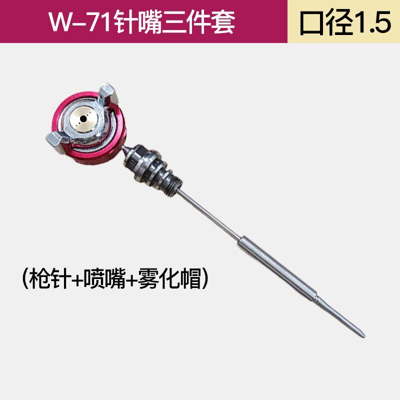 油漆喷枪气动喷漆枪W71w77配件针嘴流帽配件气动工具大全雾化帽15