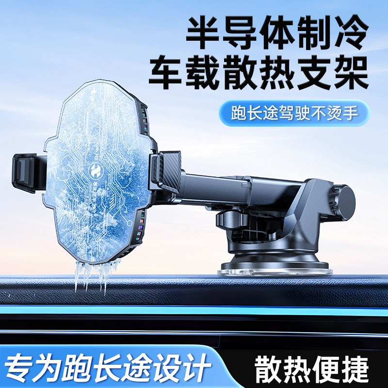车载支架半导体制冷散热器汽车手机导航降温长途省R电不卡2025新