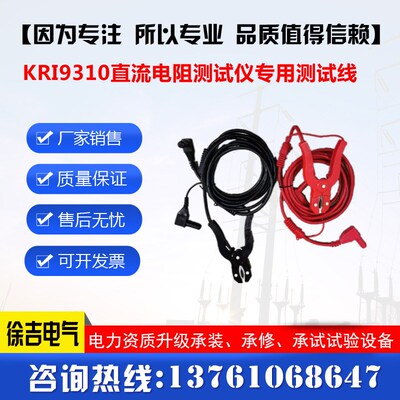 手持式直阻仪 KRI9310直流电阻测试仪专用测试线 电阻测试仪线包