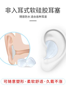 日本silencia非入耳硅胶记忆耳塞睡眠学习宿舍防噪音防水儿童成人